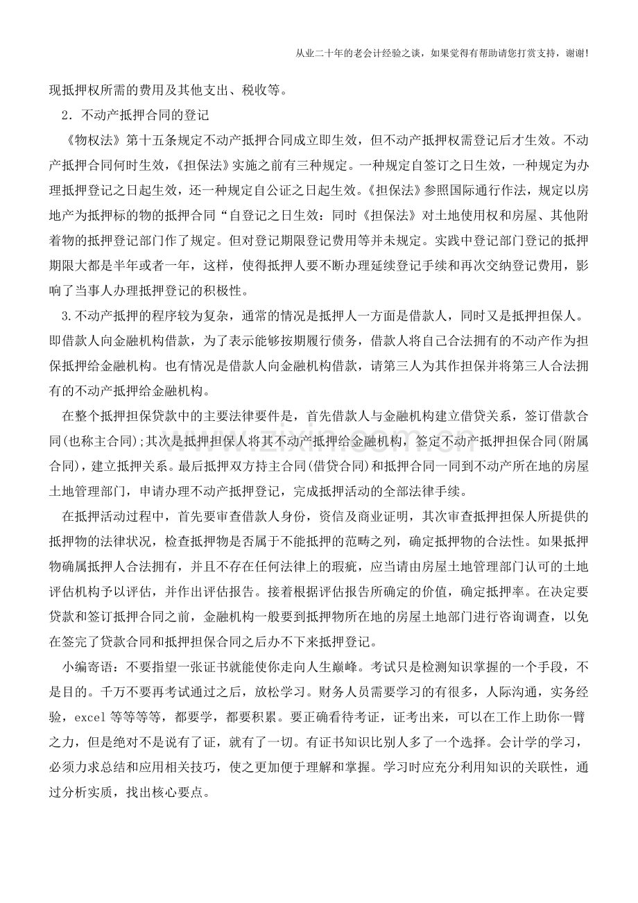 不动产抵押的设立程序【会计实务经验之谈】.doc_第3页