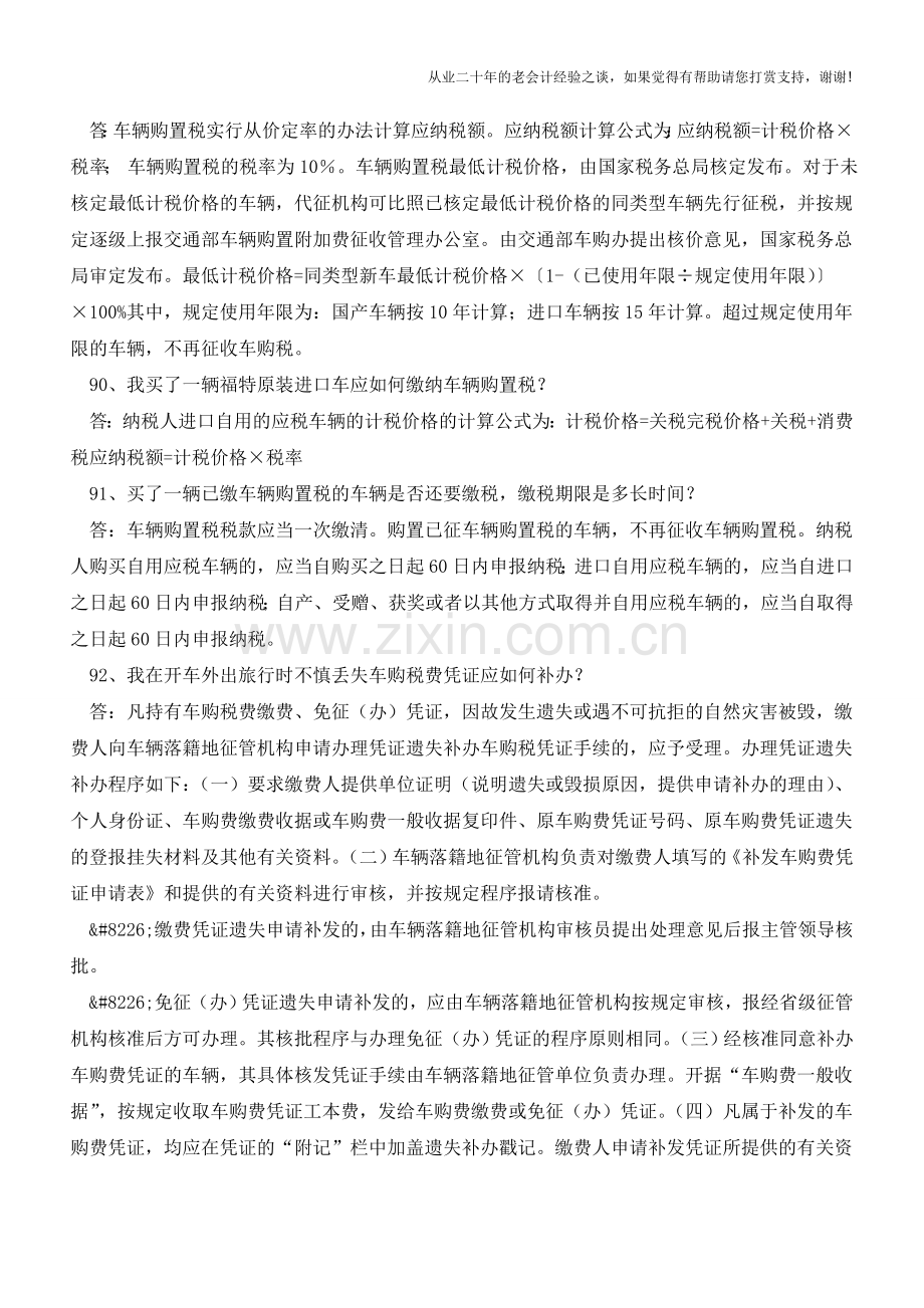 会计实务经典答疑【会计实务经验之谈】.doc_第2页