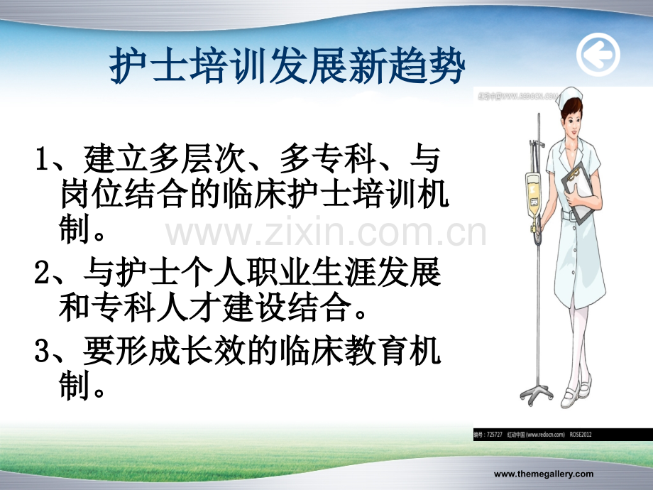 专科护士培训相关制度.ppt_第2页