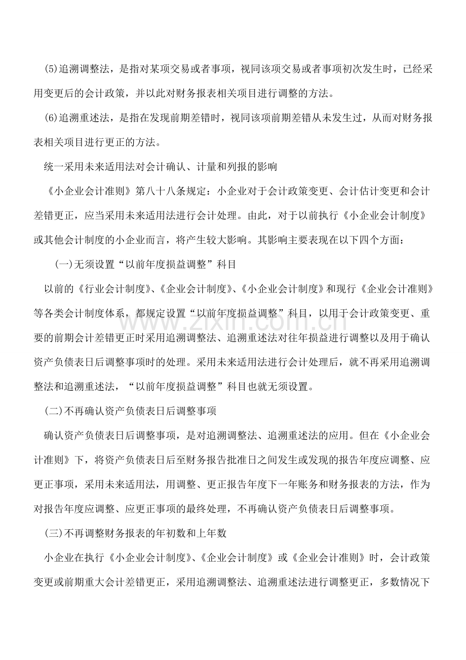 会计差错更正、会计政策和会计估计变更的会计处理(一).doc_第2页