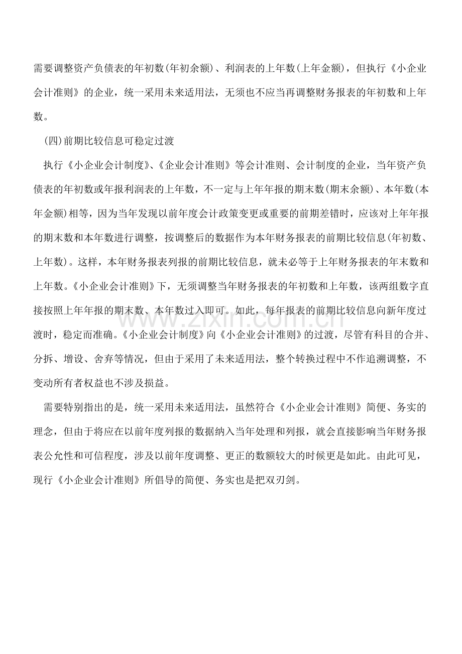 会计差错更正、会计政策和会计估计变更的会计处理(一).doc_第3页