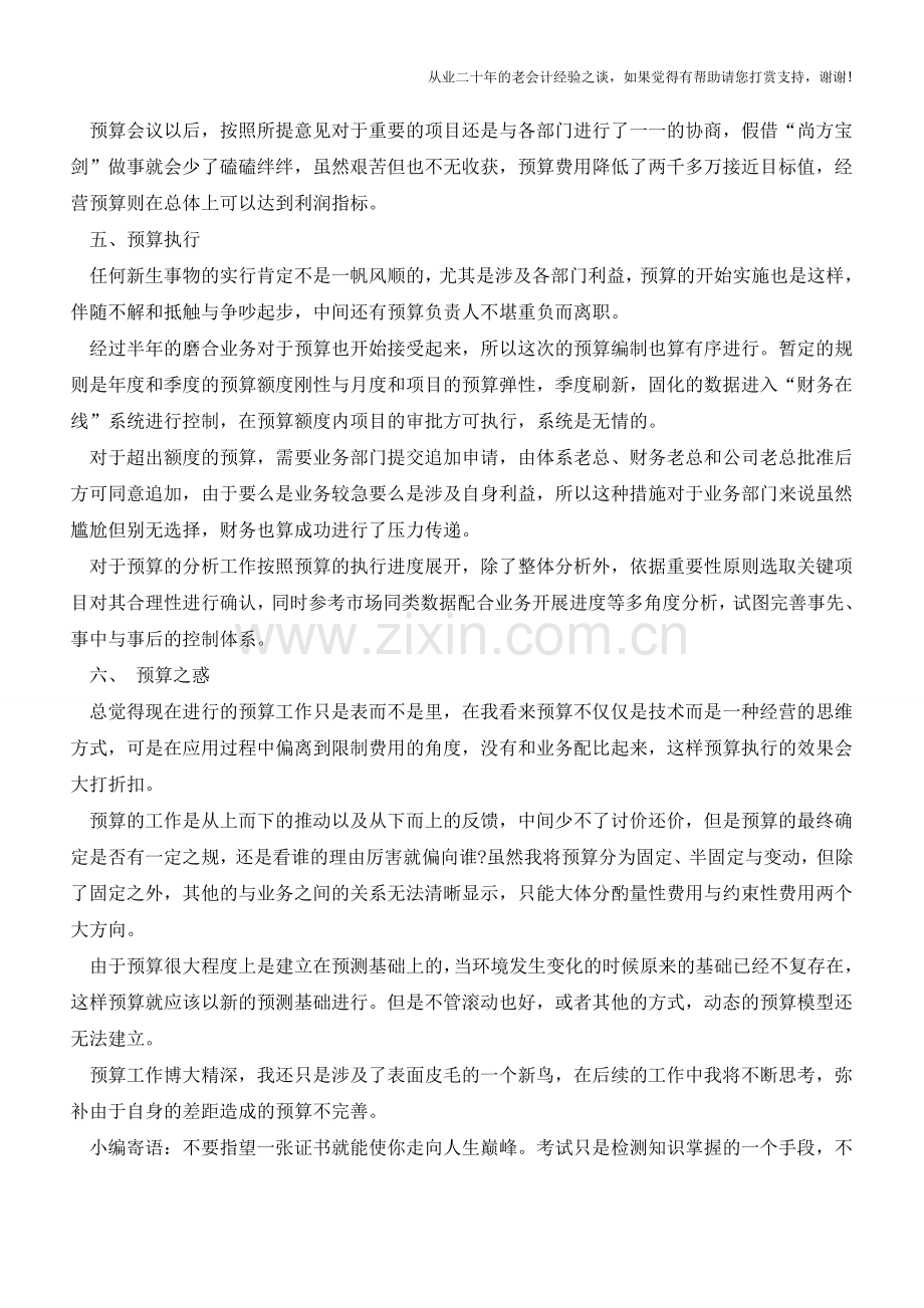 预算不同阶段的操作方式【会计实务经验之谈】.doc_第3页