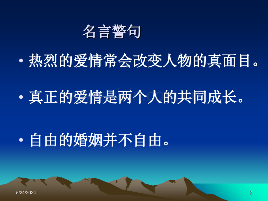 第六讲-气质性格与择偶课件.ppt_第2页