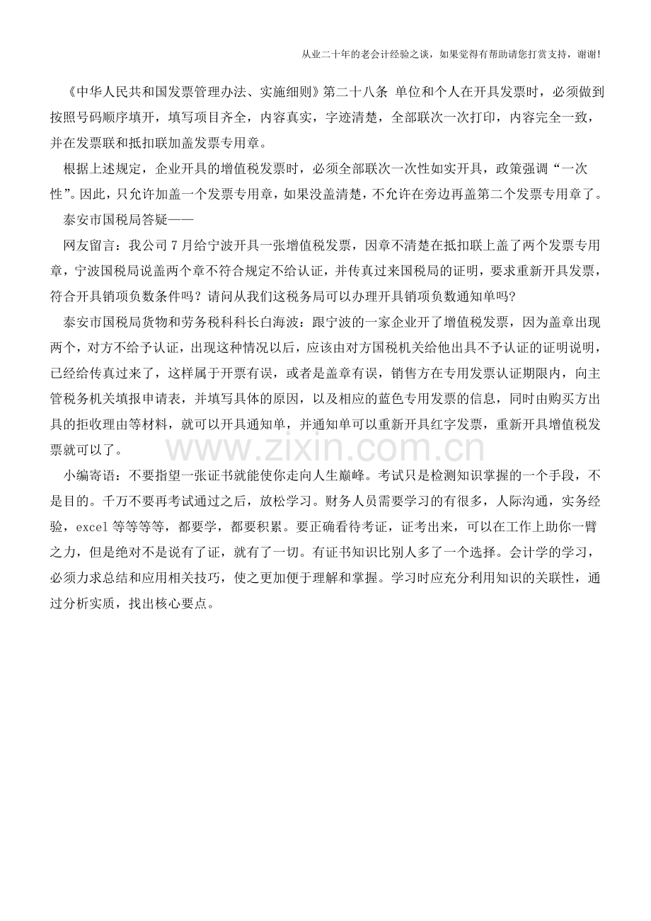 发票章盖不清楚-发票还能使用吗【会计实务经验之谈】.doc_第2页