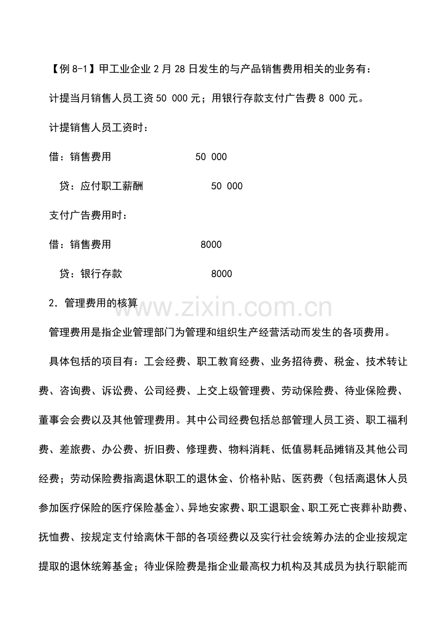 会计实务：工业企业利润核算主要包括什么.doc_第2页