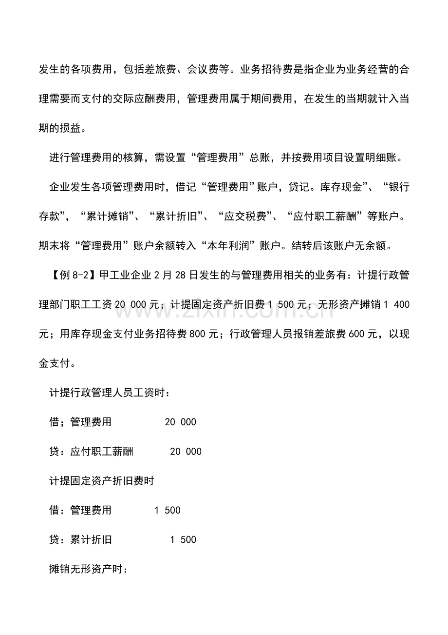 会计实务：工业企业利润核算主要包括什么.doc_第3页