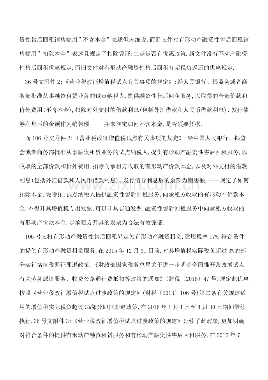 不动产融资性售后回租-营改增-后政策.doc_第2页