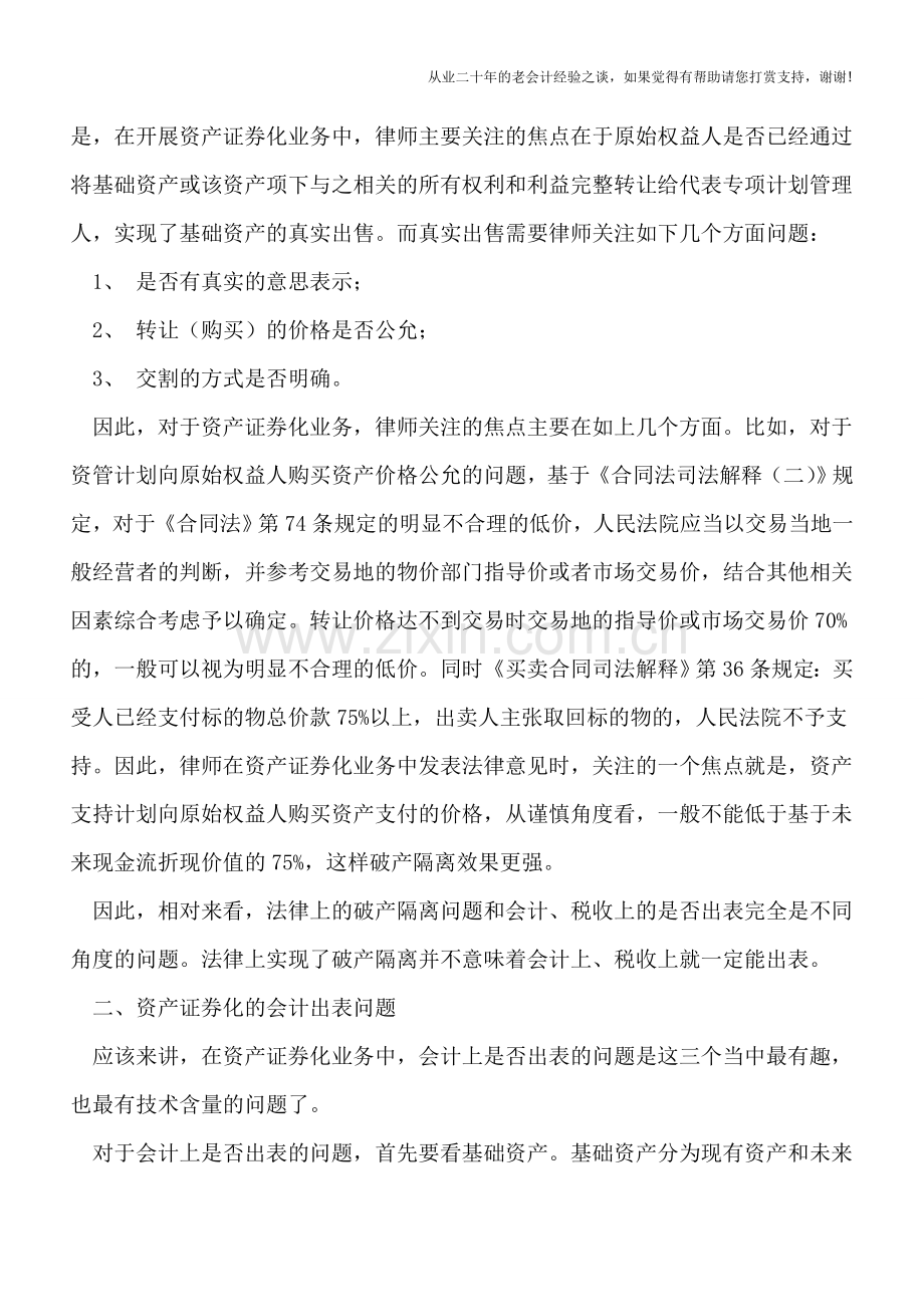 资产证券化业务中法律、会计出表与增值税出表的差异比较.doc_第2页