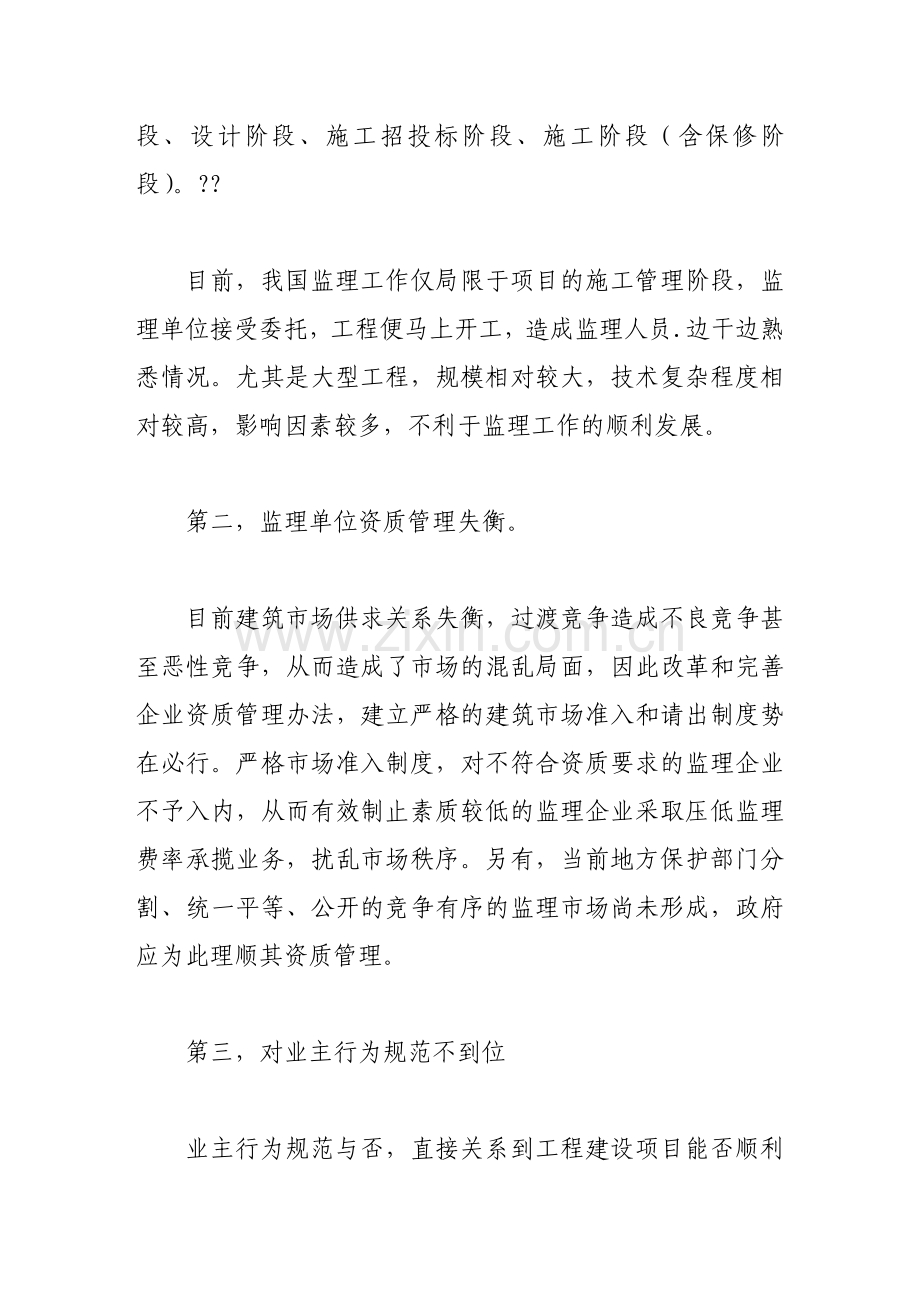 试论我国的工程建设监理制度.doc_第2页