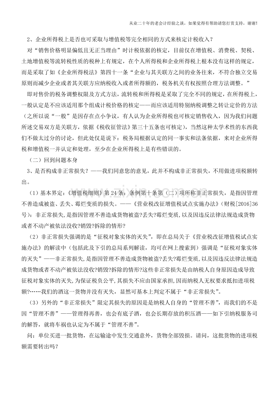 一次降价引发的税收事项-增值税、消费税、企业所得税(老会计人的经验).doc_第2页