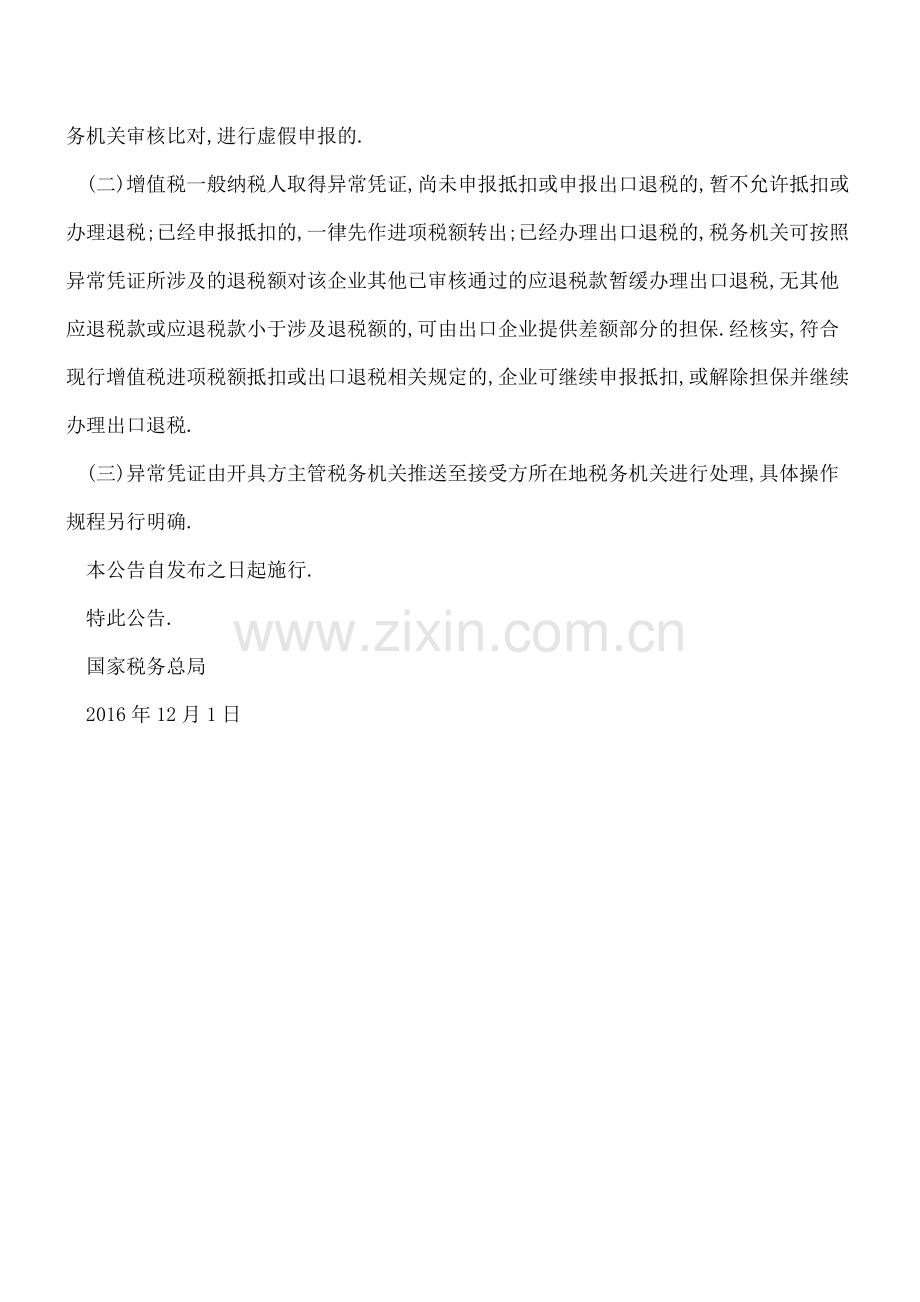 【新政速递】于走逃(失联)企业开具增值税专用发票认定处理.doc_第2页