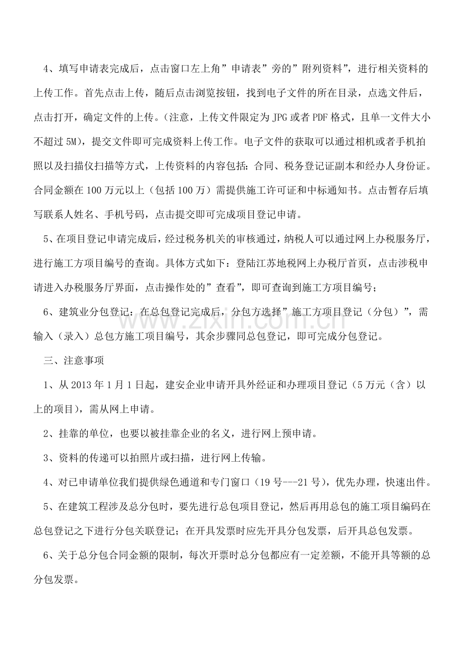 外经证网上办理流程.doc_第3页