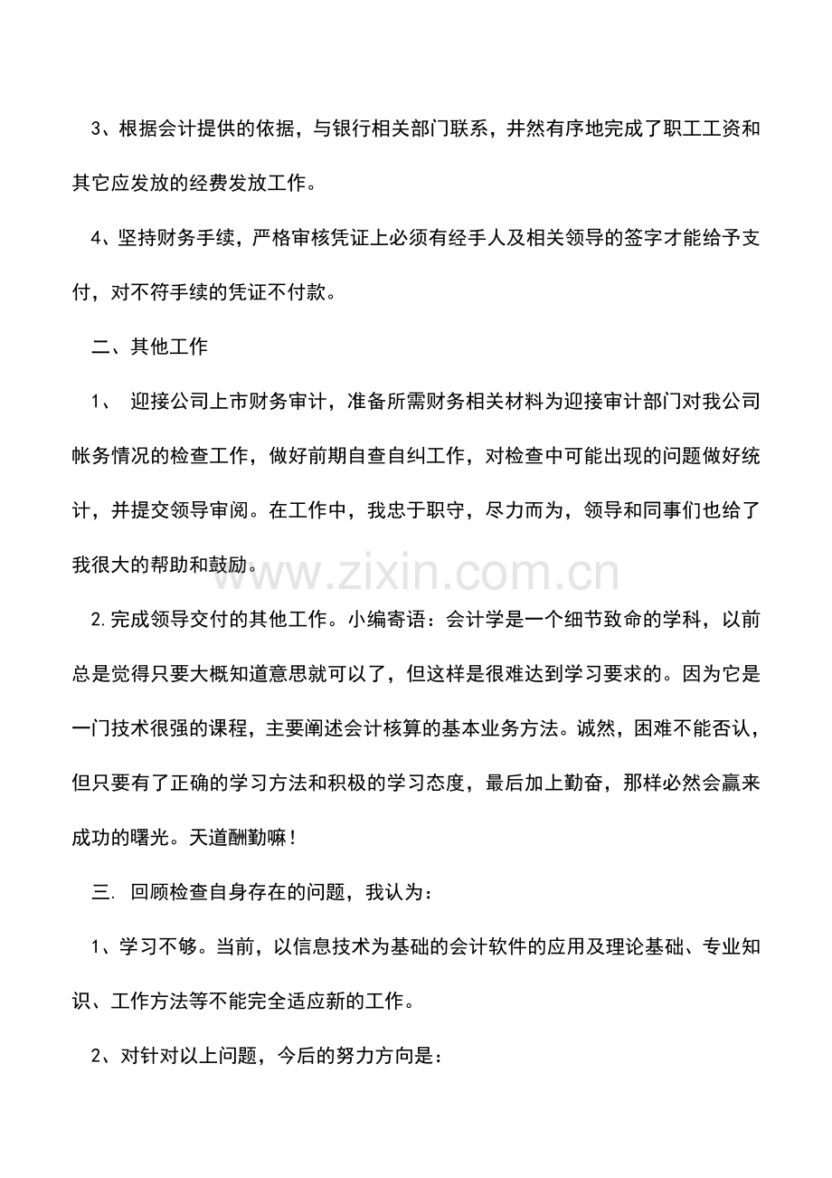 会计实务：出纳年度财务工作总结.doc_第2页