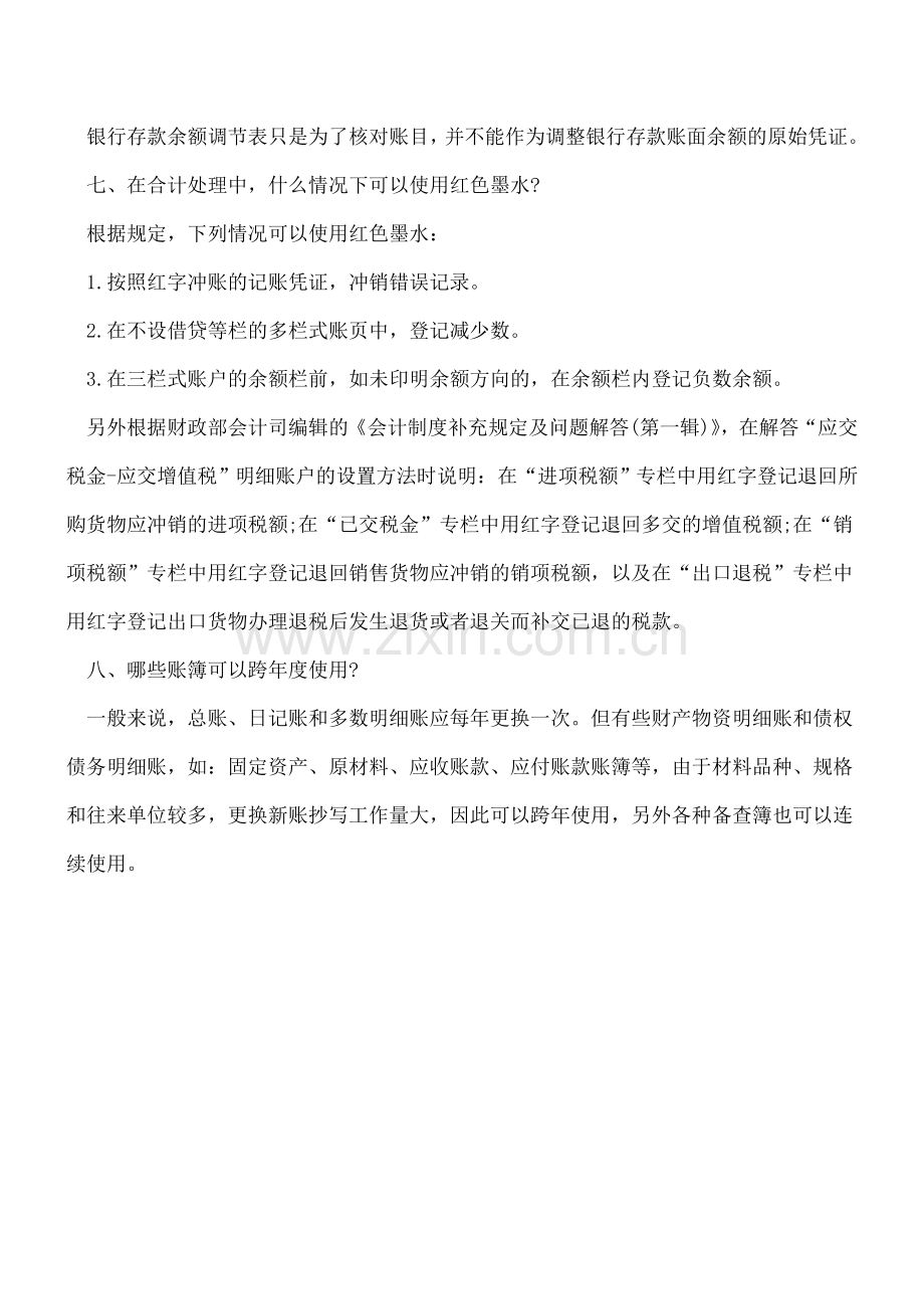 会计容易忽略的小常识.doc_第2页