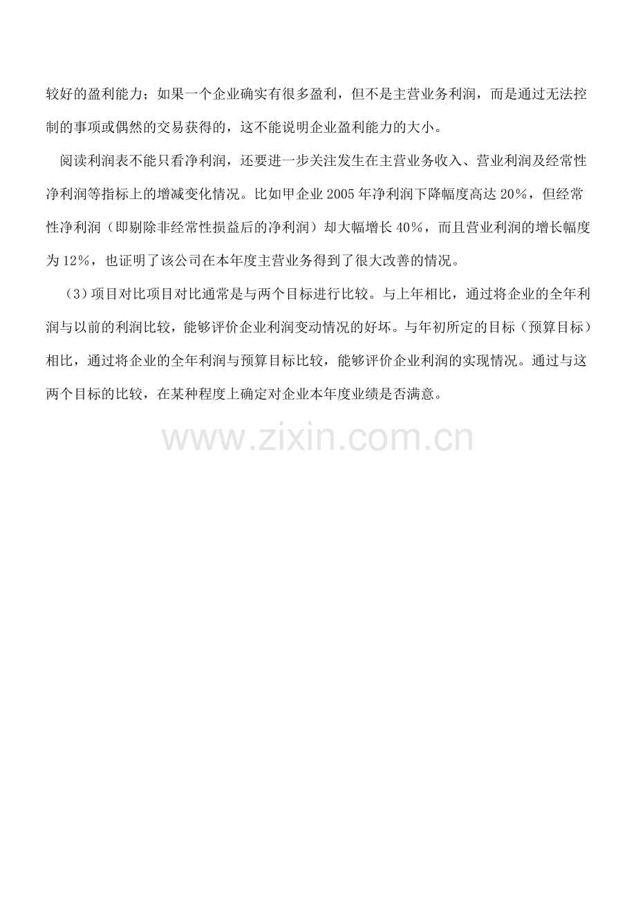 如何通过利润表判断企业的经营状况.doc_第2页