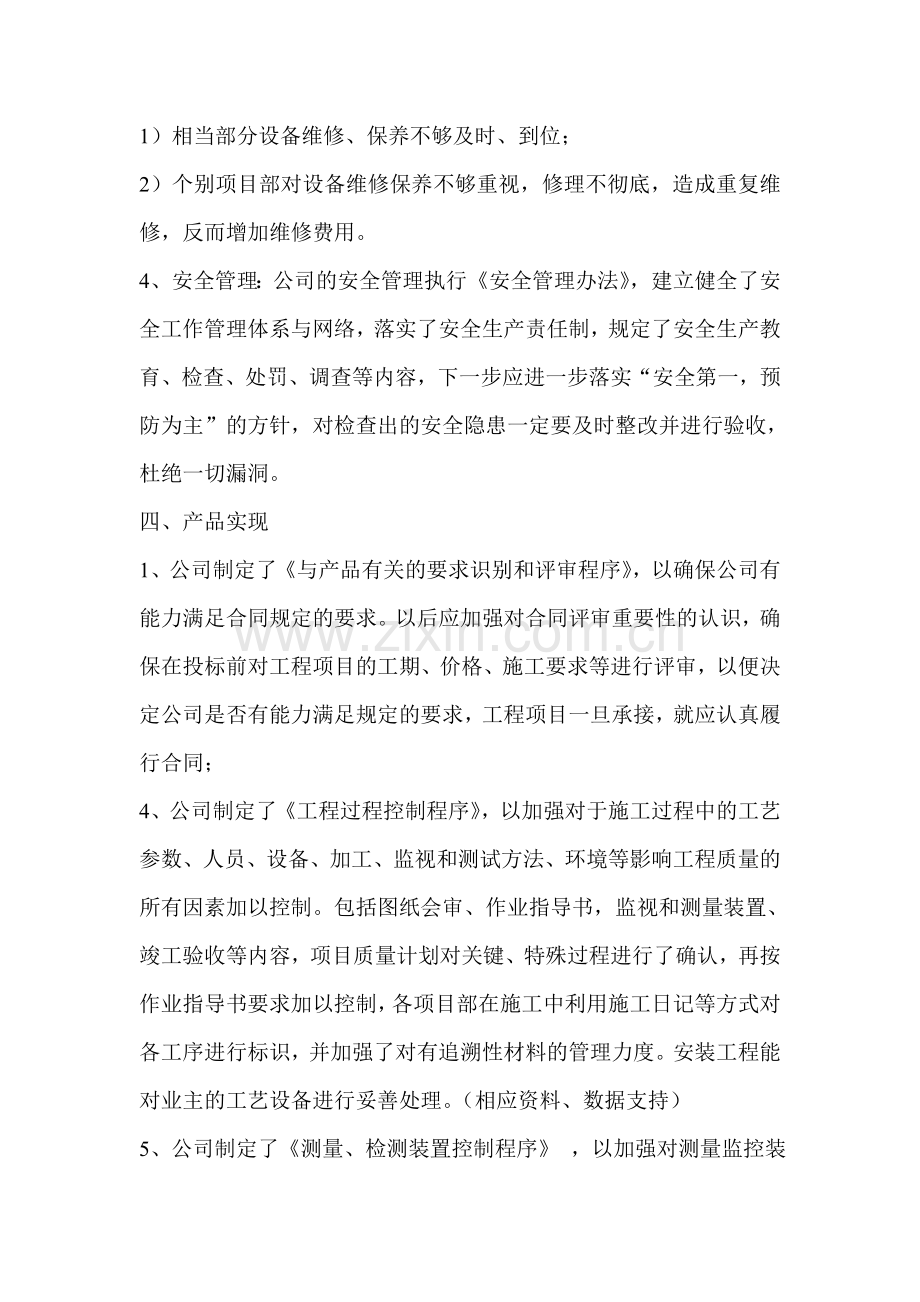 公司质量管理体系运行情况总结分析.doc_第2页