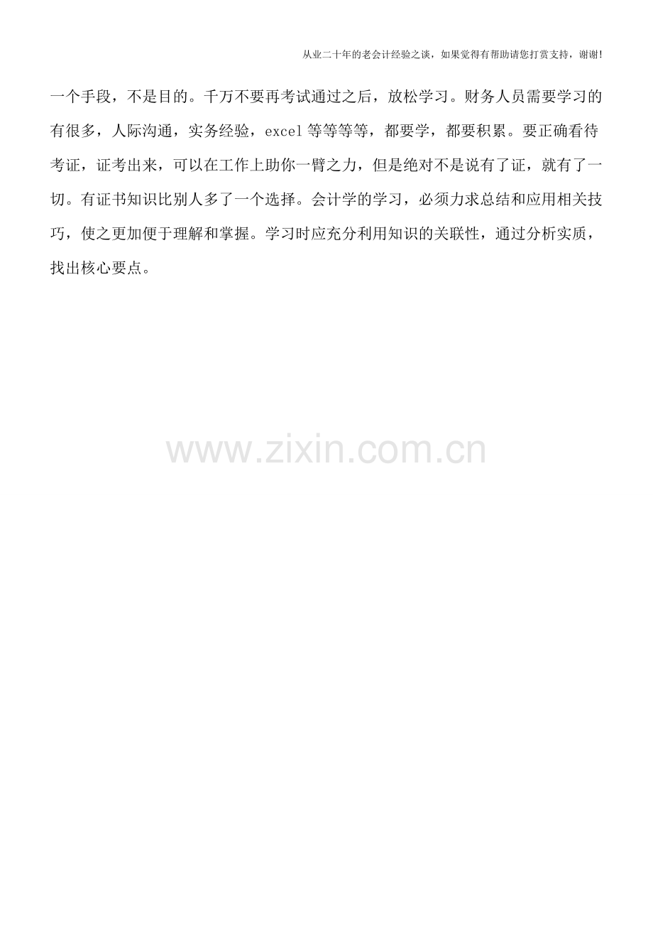 企业所得税汇算清缴中须做纳税调整的6个常见扣除项目.doc_第3页