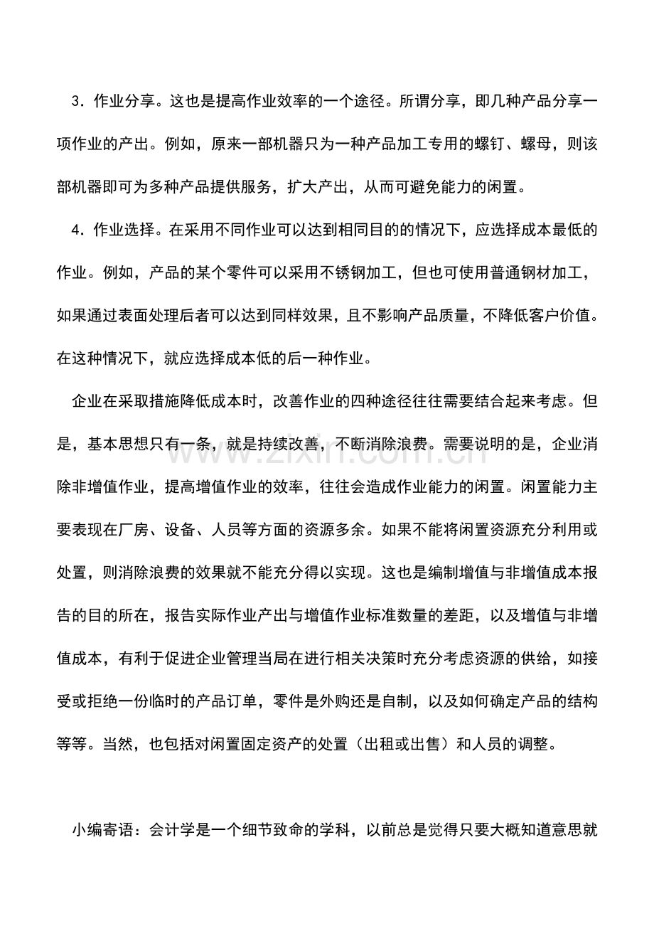 会计实务：降低成本的的几种途径.doc_第2页