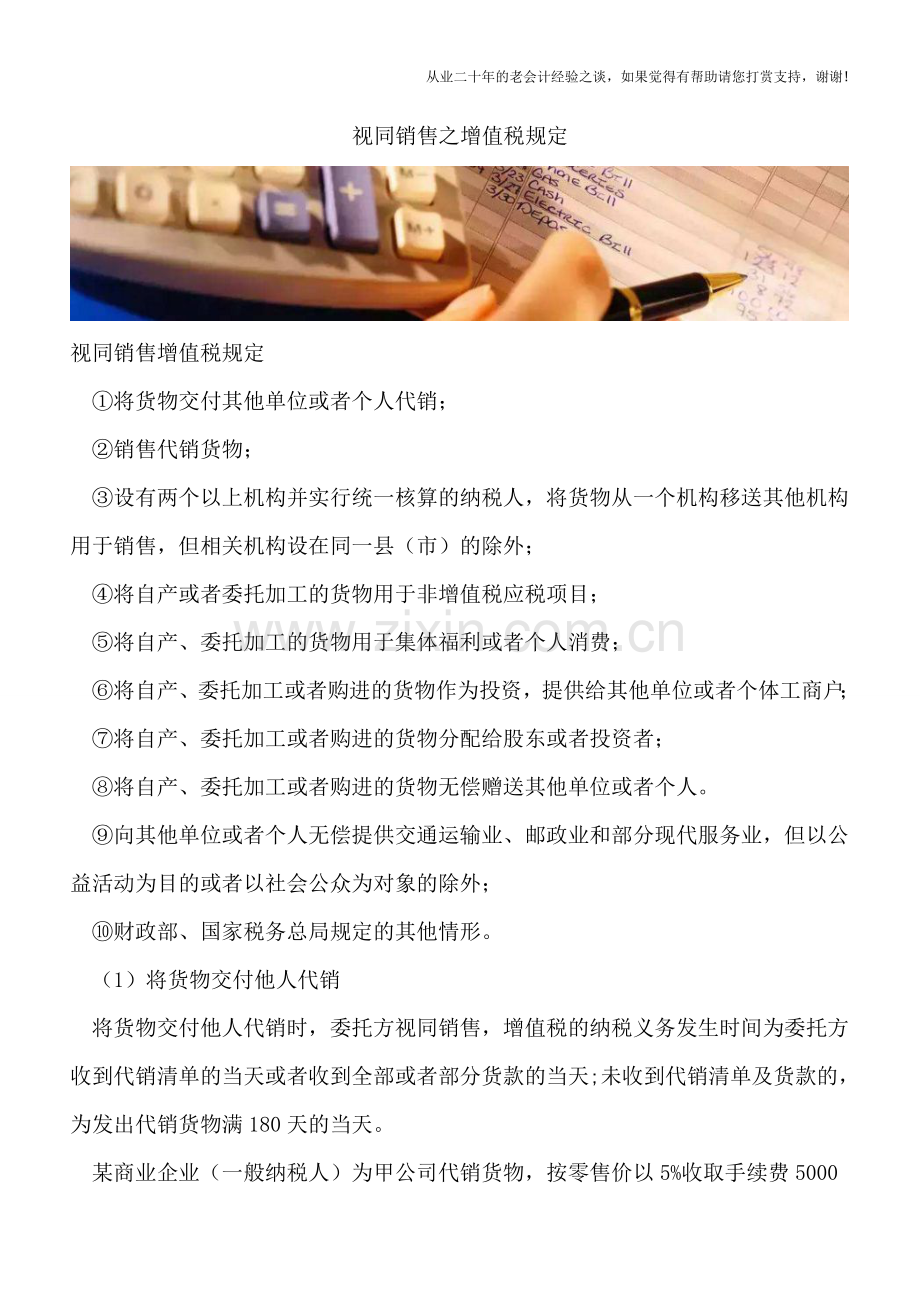 视同销售之增值税规定.doc_第1页