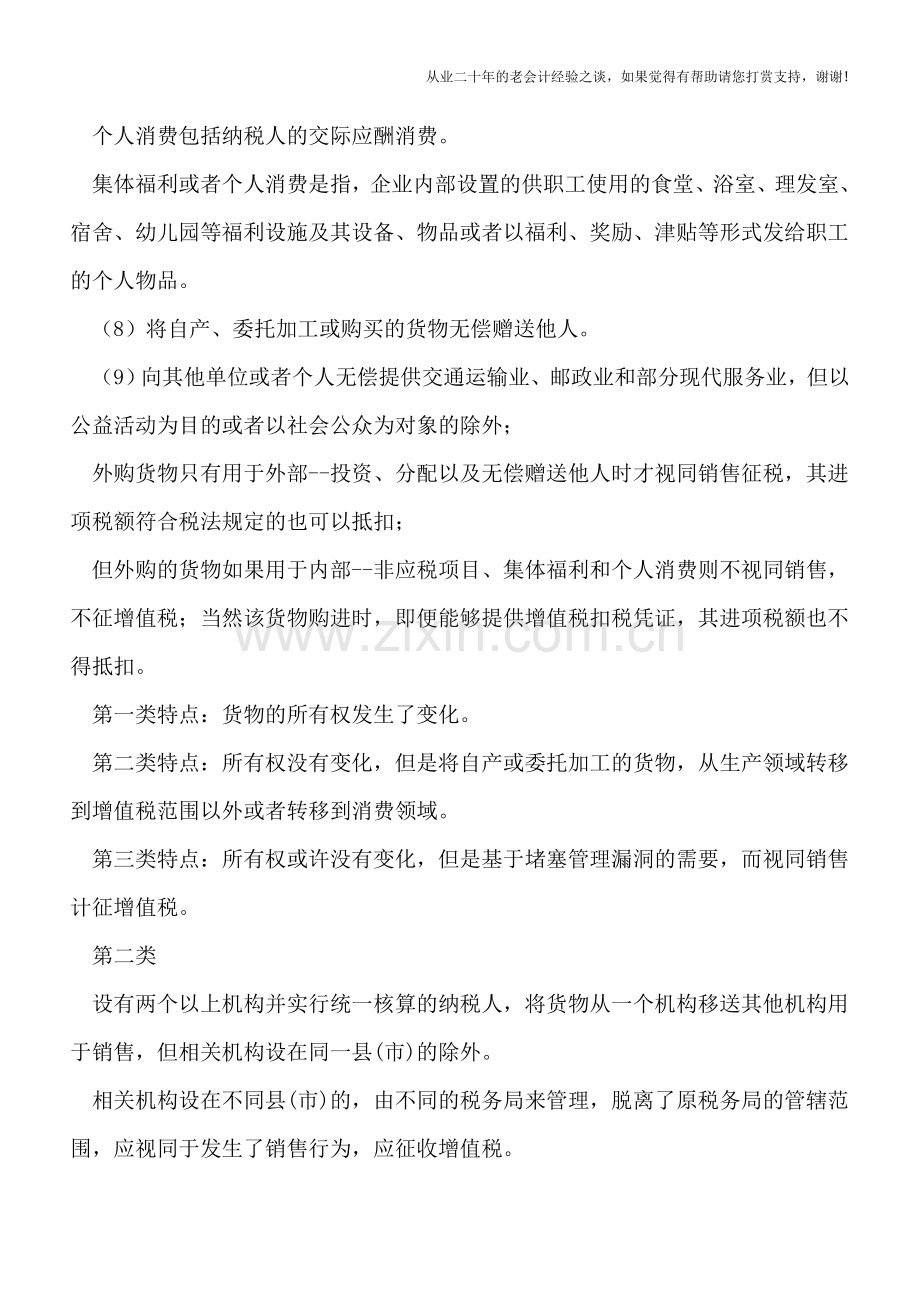 视同销售之增值税规定.doc_第3页