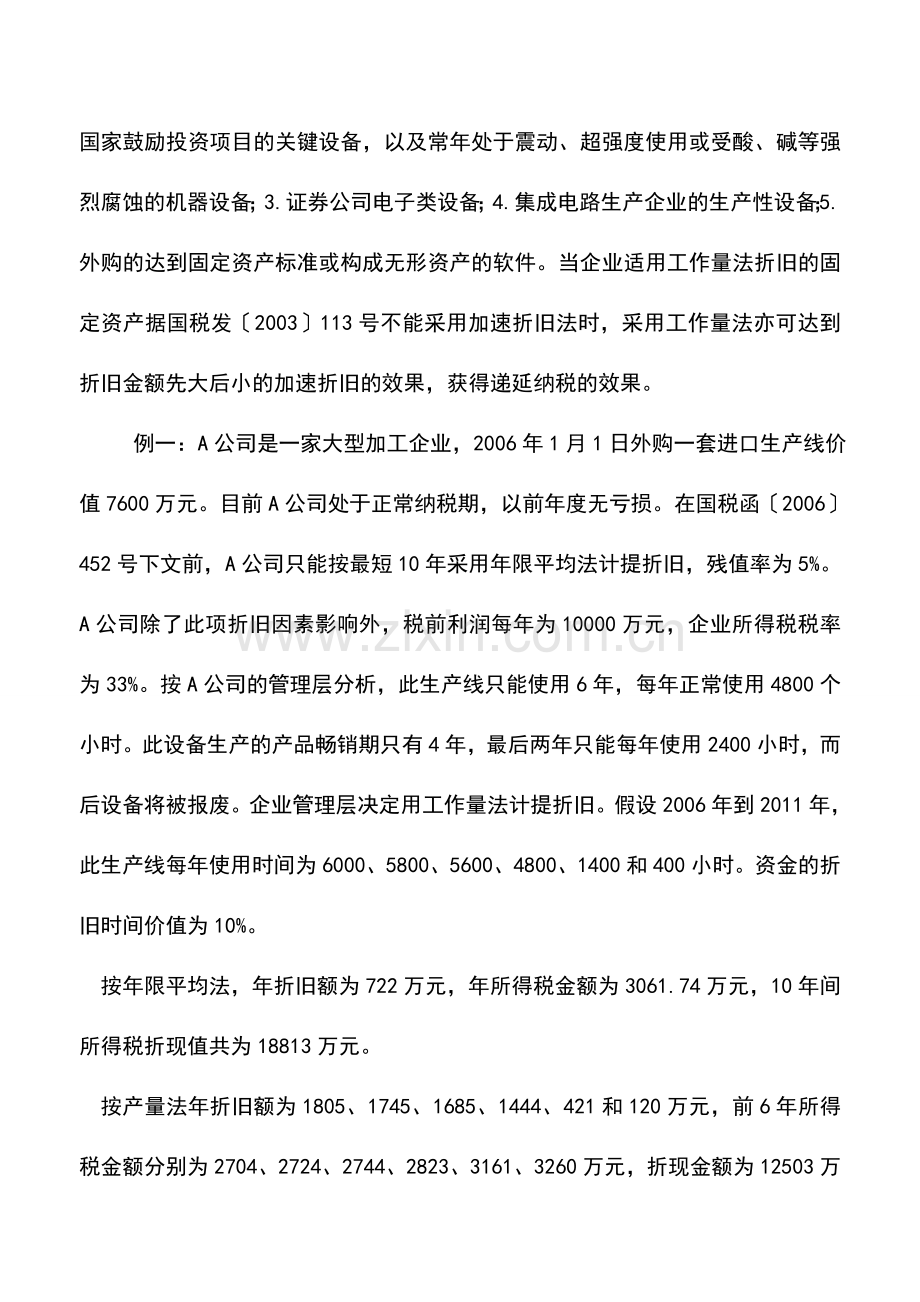 会计实务：固定资产折旧筹划空间大了.doc_第3页