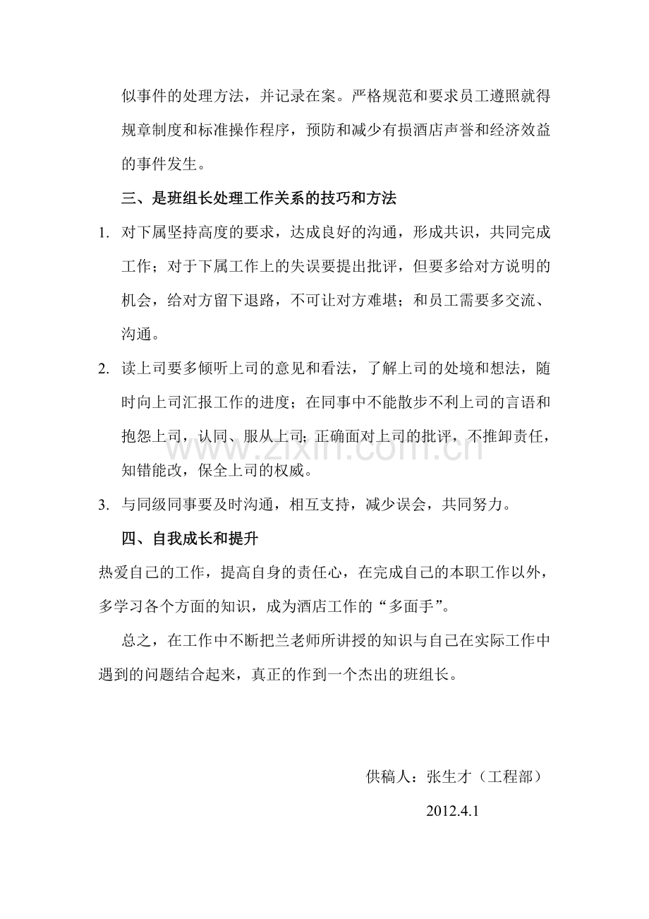 如何做好一名酒店基层管理人员培训心得体会.doc_第2页