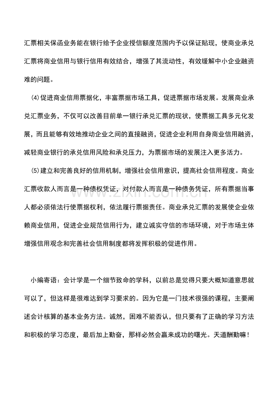 会计实务：开商业承兑汇票-商业承兑汇票重要意义作用.doc_第2页