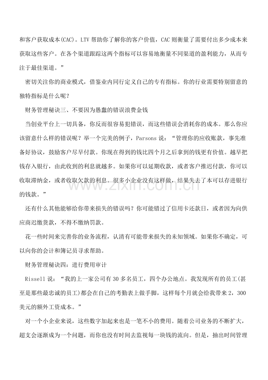 财务管理的秘诀是什么.doc_第2页