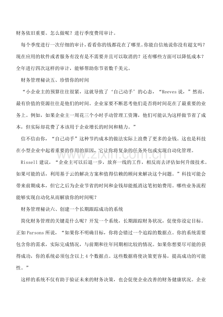 财务管理的秘诀是什么.doc_第3页