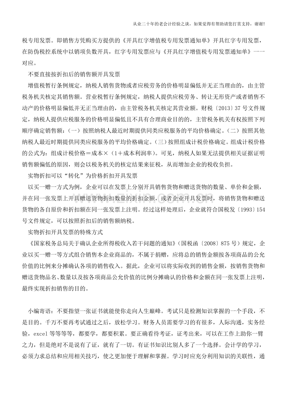 开具商业折扣发票应关注的5大事项【会计实务经验之谈】.doc_第2页