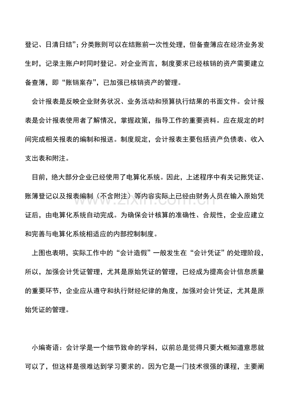 会计实务：会计核算程序图.doc_第2页