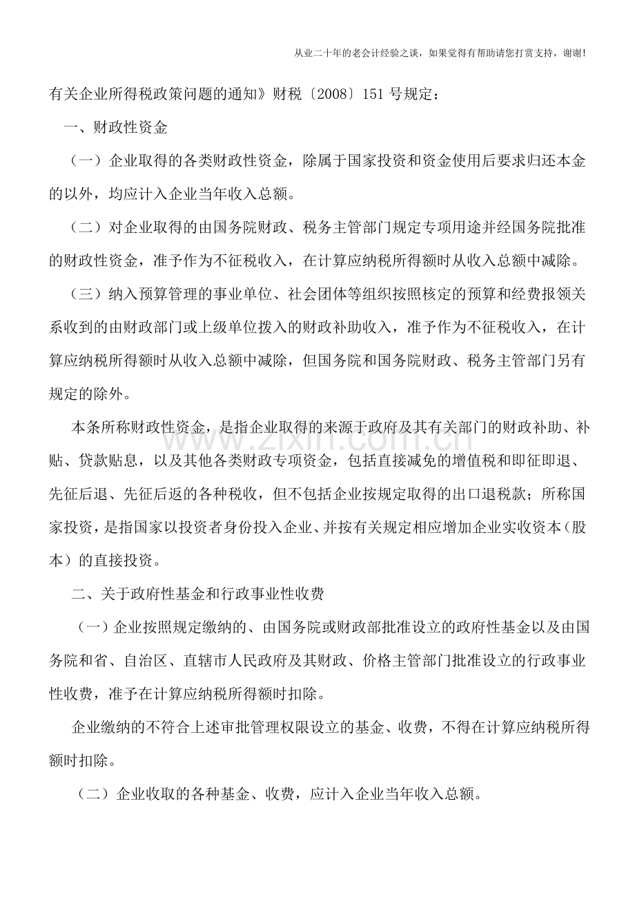 不征税收入有哪些法律规定.doc_第2页