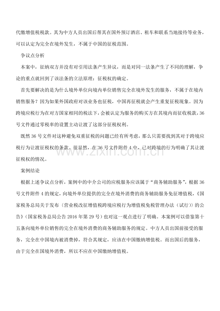 国外中介为中国企业服务是否缴纳增值税.doc_第2页