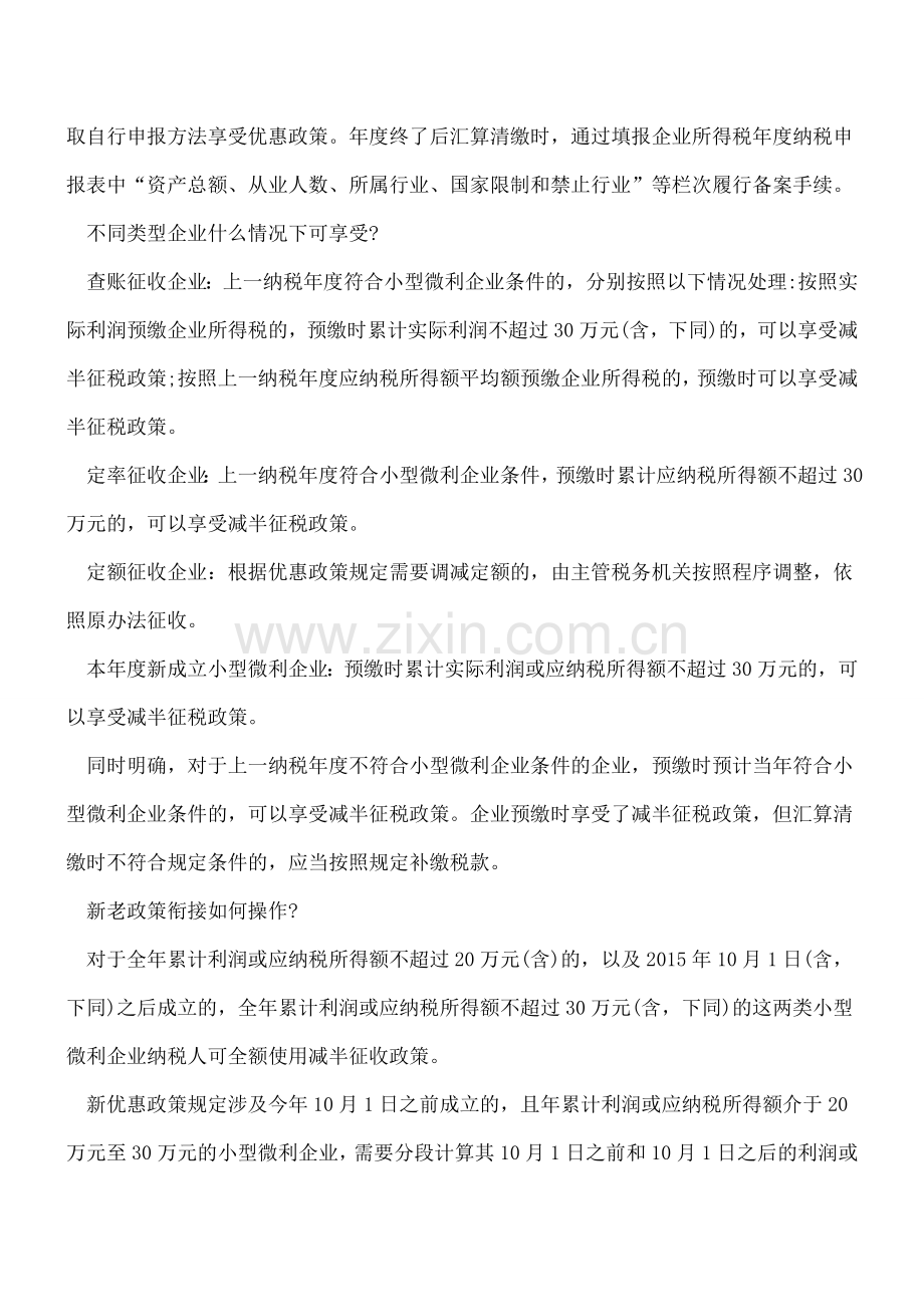 再获“减税”礼包-小微企业如何享受所得税优惠？.doc_第2页