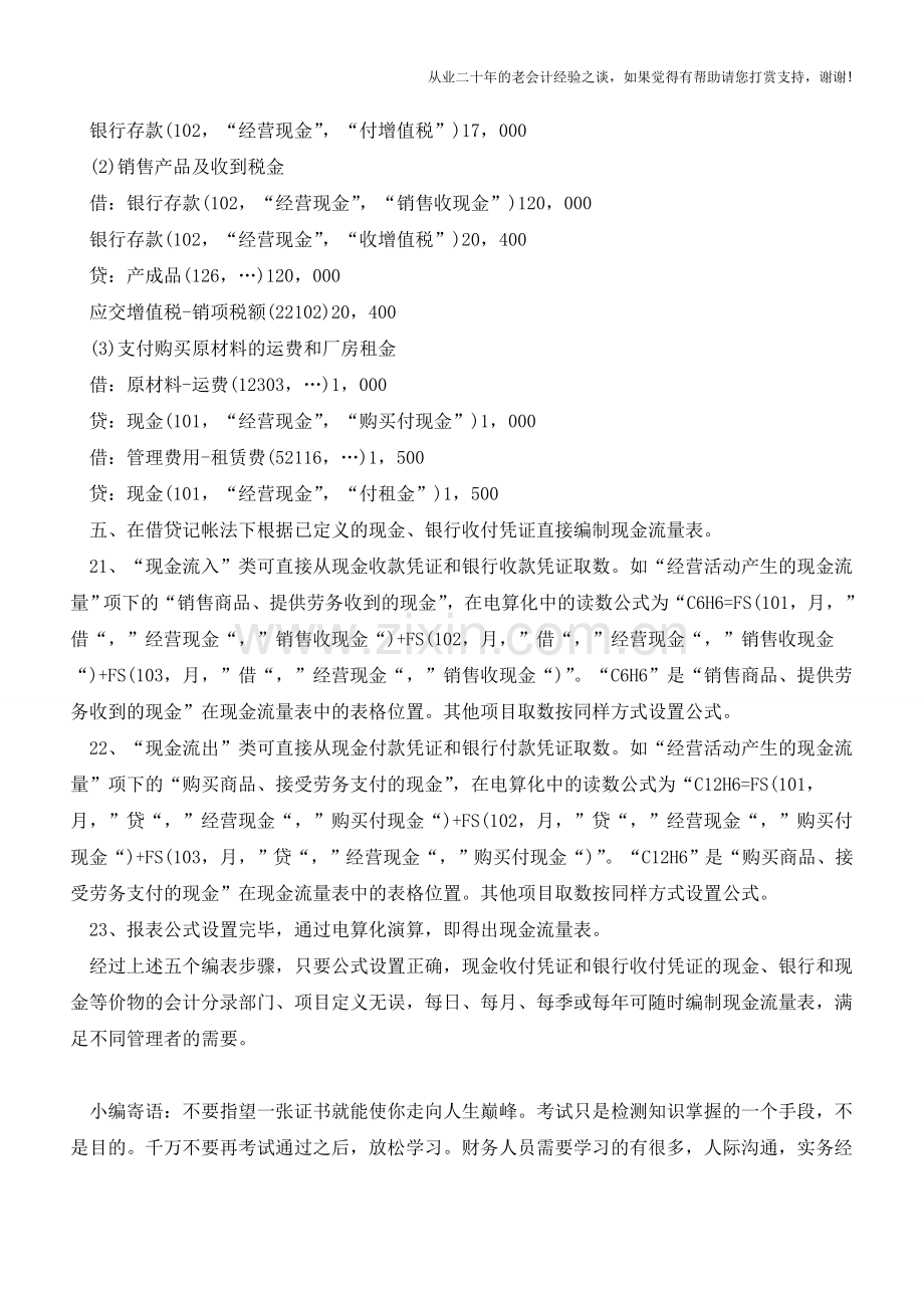 [会计报表]现金流量表编制的电算化【会计实务经验之谈】.doc_第3页