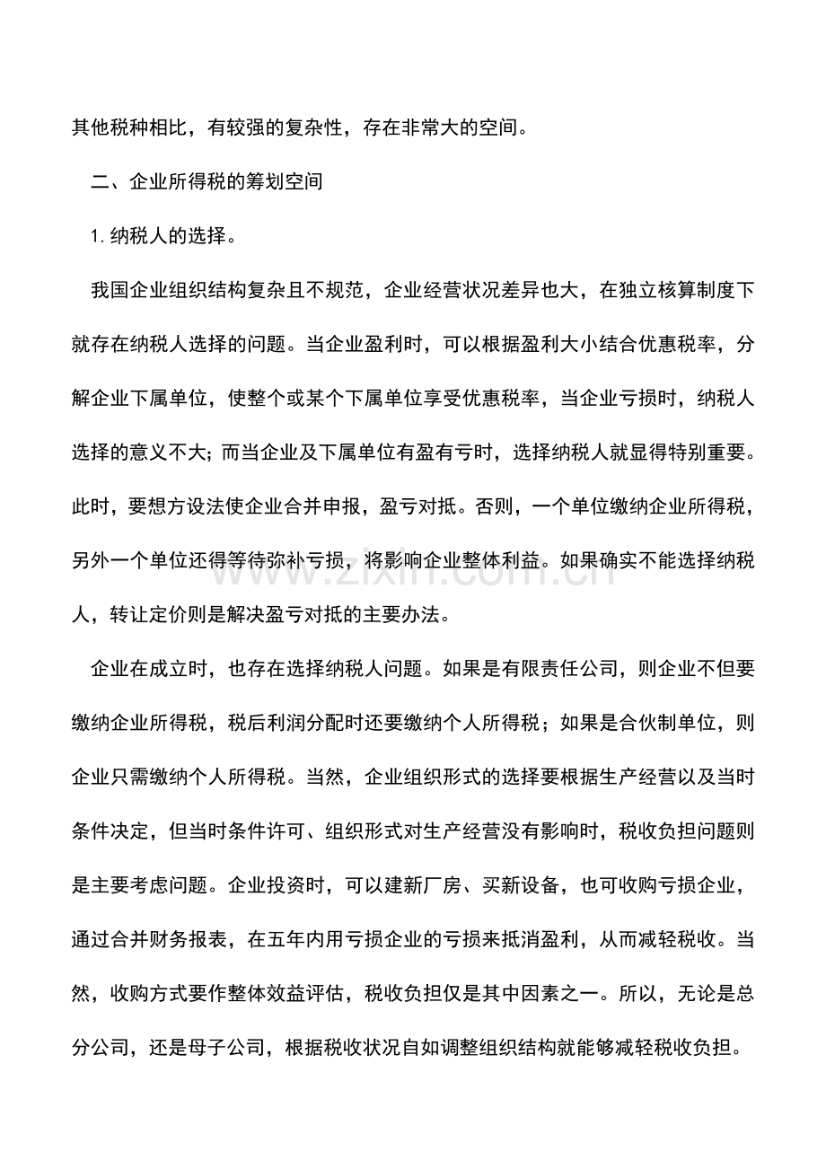 会计实务：企业所得税筹划空间分析.doc_第3页