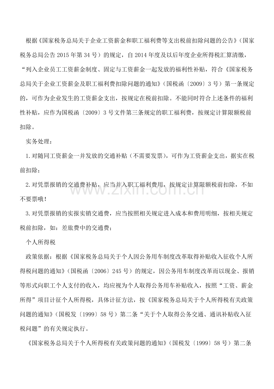 交通费用等会计实务处理总结.doc_第2页