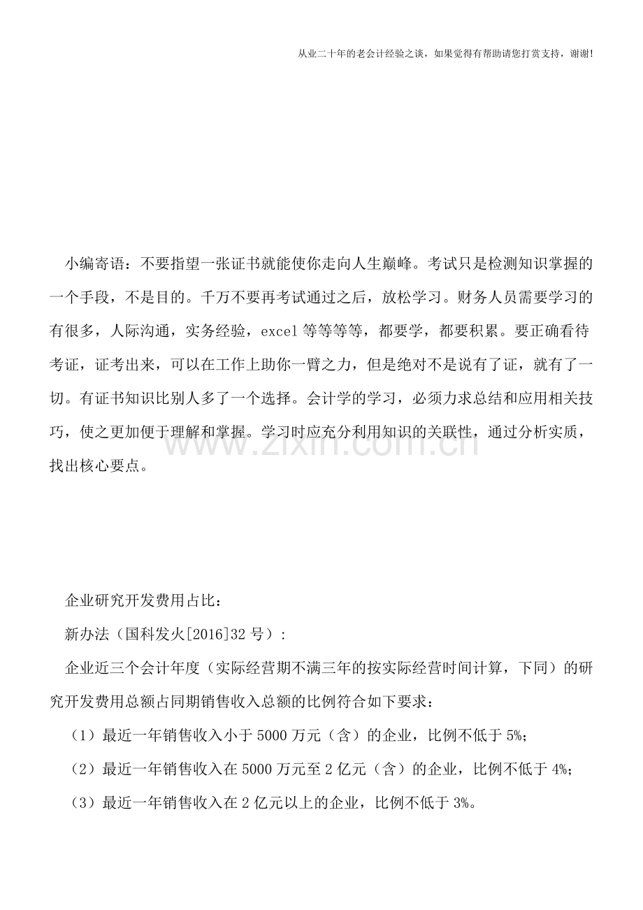 两表读懂新高新技术企业认定标准.doc_第2页