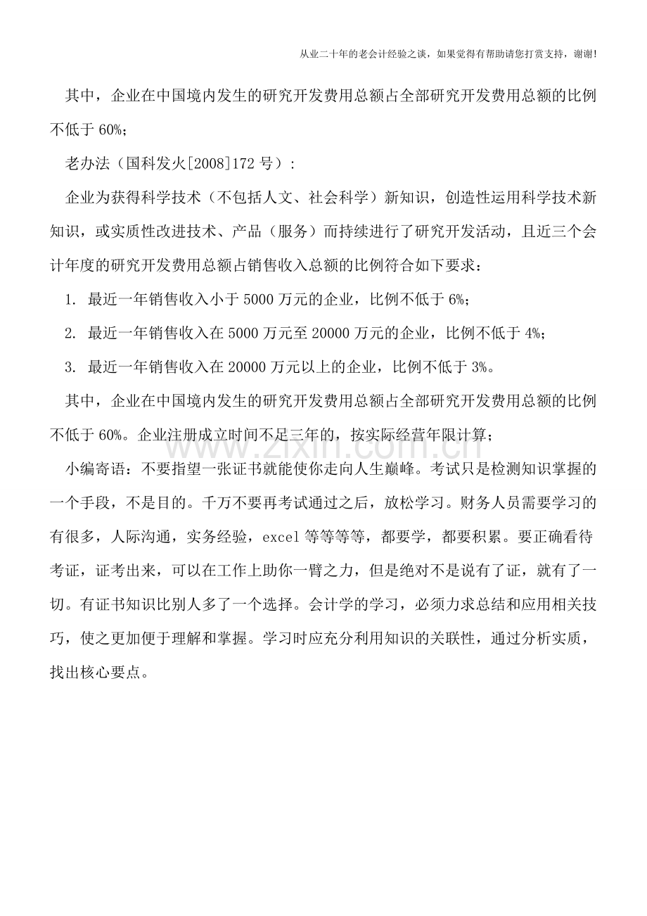 两表读懂新高新技术企业认定标准.doc_第3页