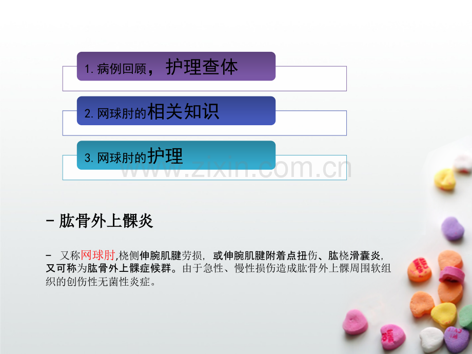 网球肘的护理查房.ppt_第2页