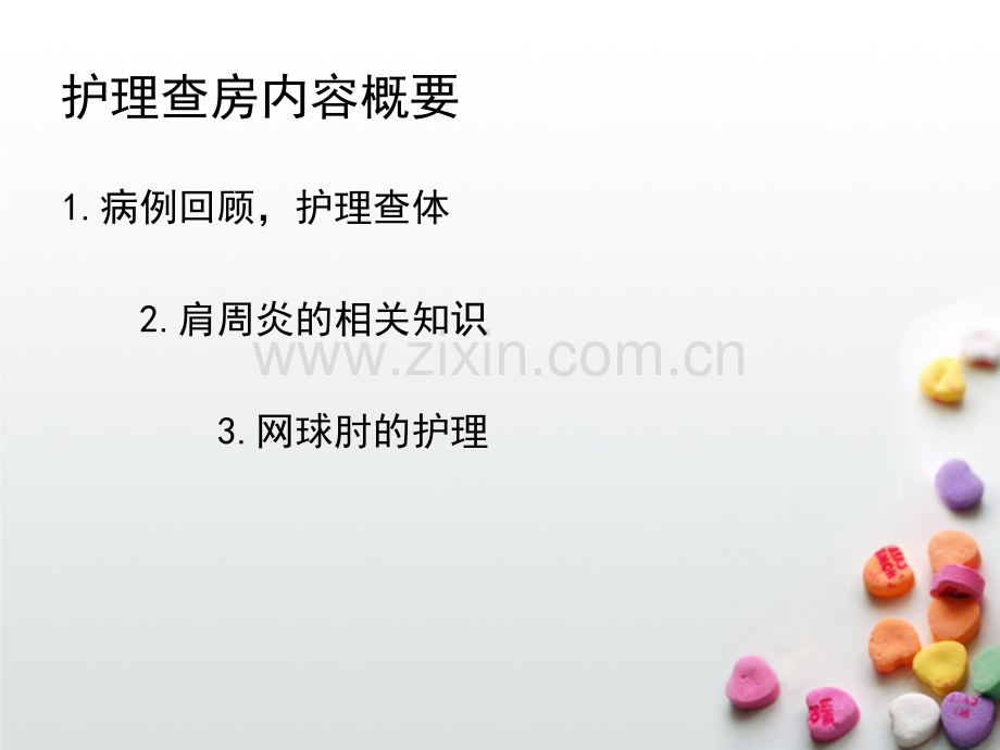 网球肘的护理查房.ppt_第3页