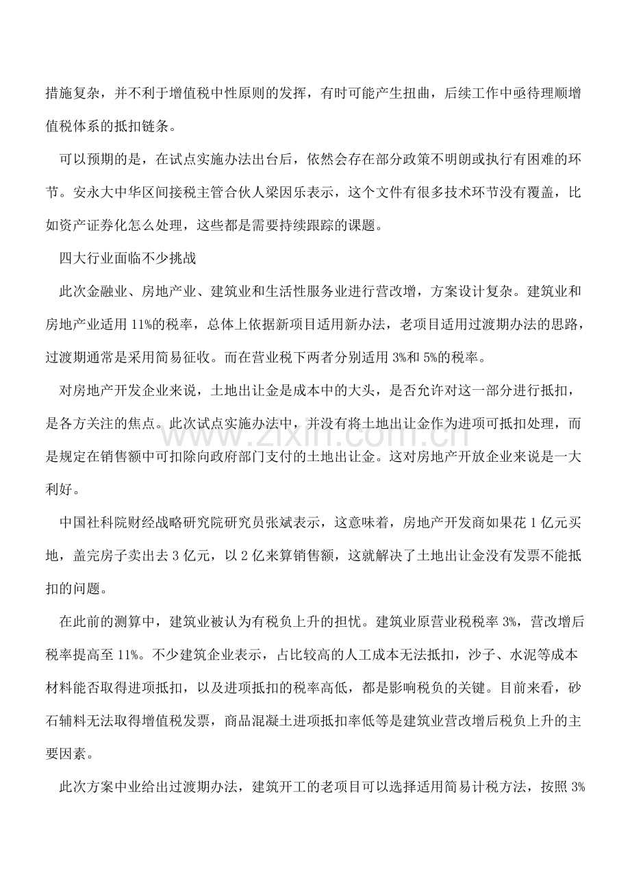 ＂营改增＂试点细则落地原有营业税优惠延续.doc_第2页