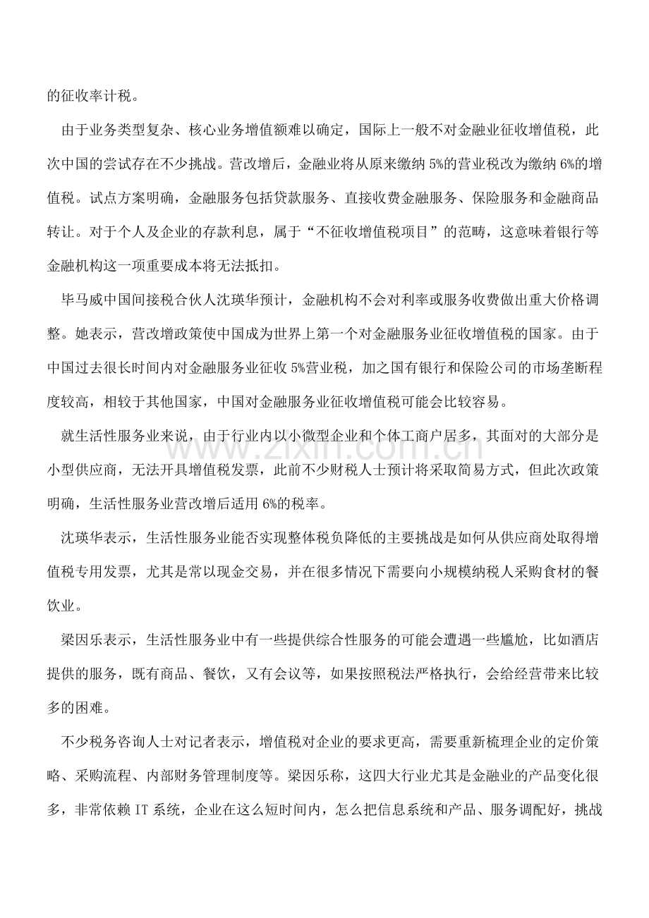 ＂营改增＂试点细则落地原有营业税优惠延续.doc_第3页