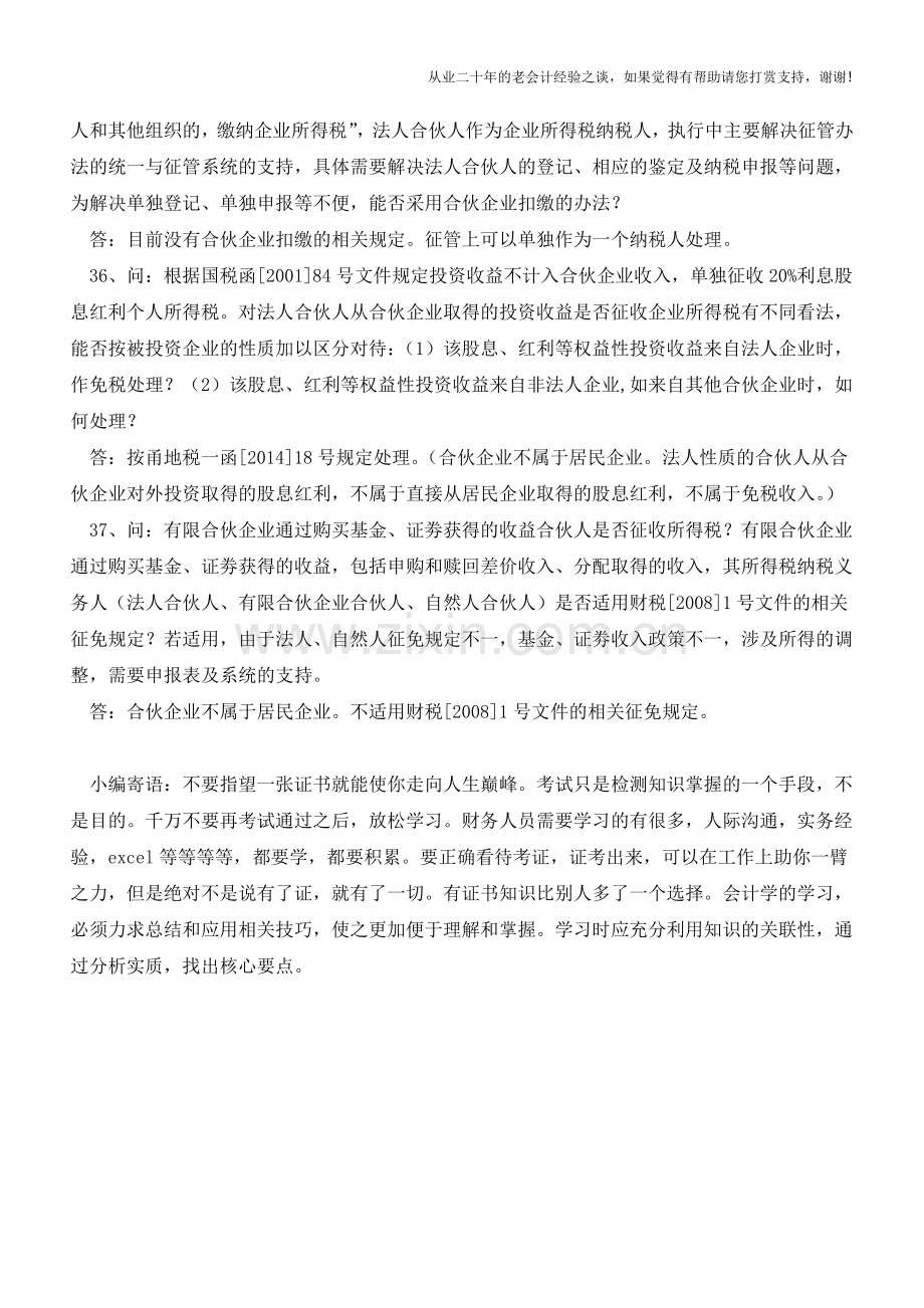 2014年度关于所得税税收优惠政策问答2(老会计人的经验).doc_第2页