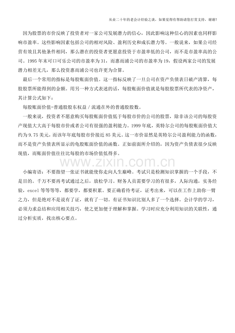 财务报告中股东权益的财务分析着眼点【会计实务经验之谈】.doc_第2页