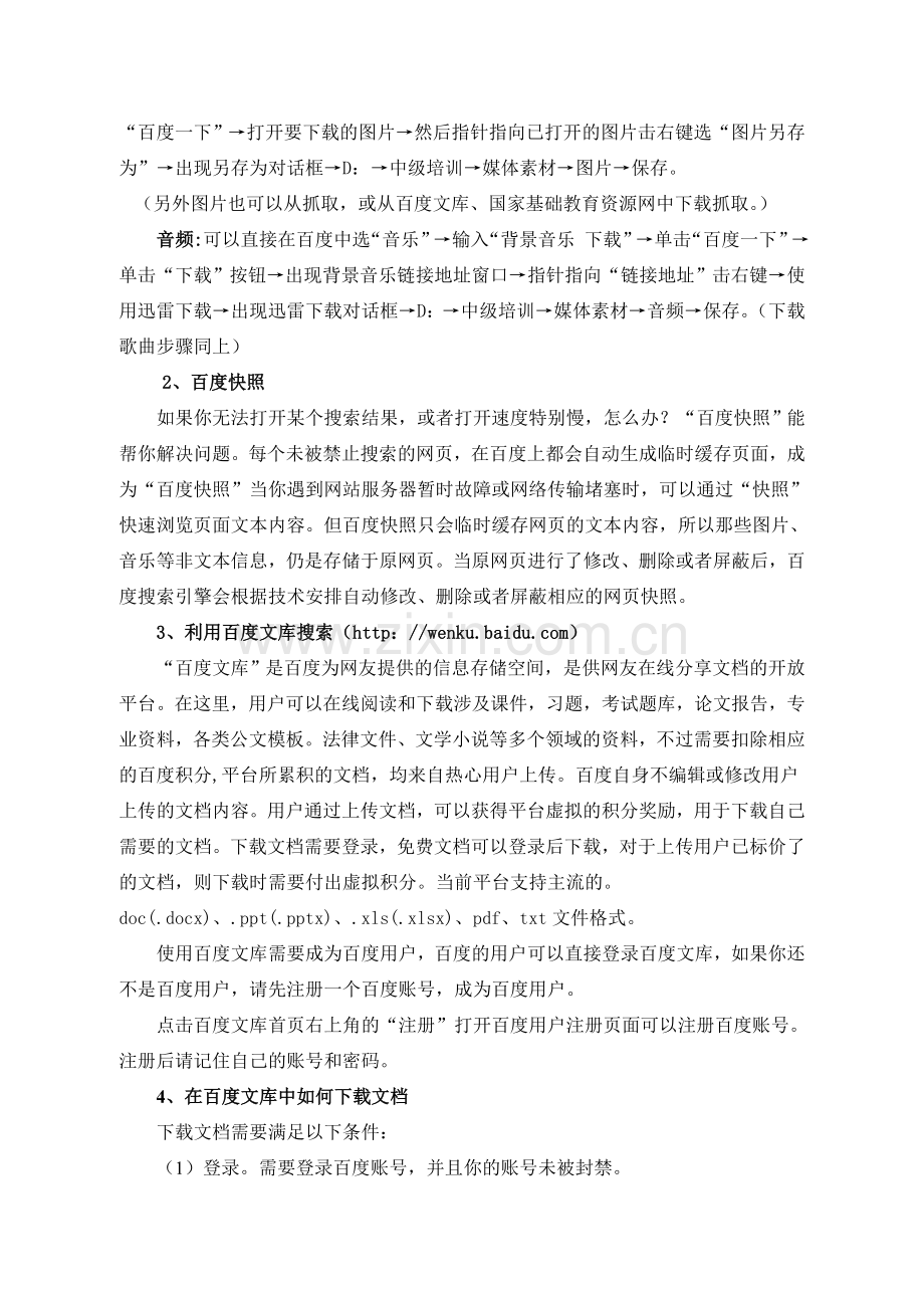 教育技术中级电脑技术操作.doc_第2页