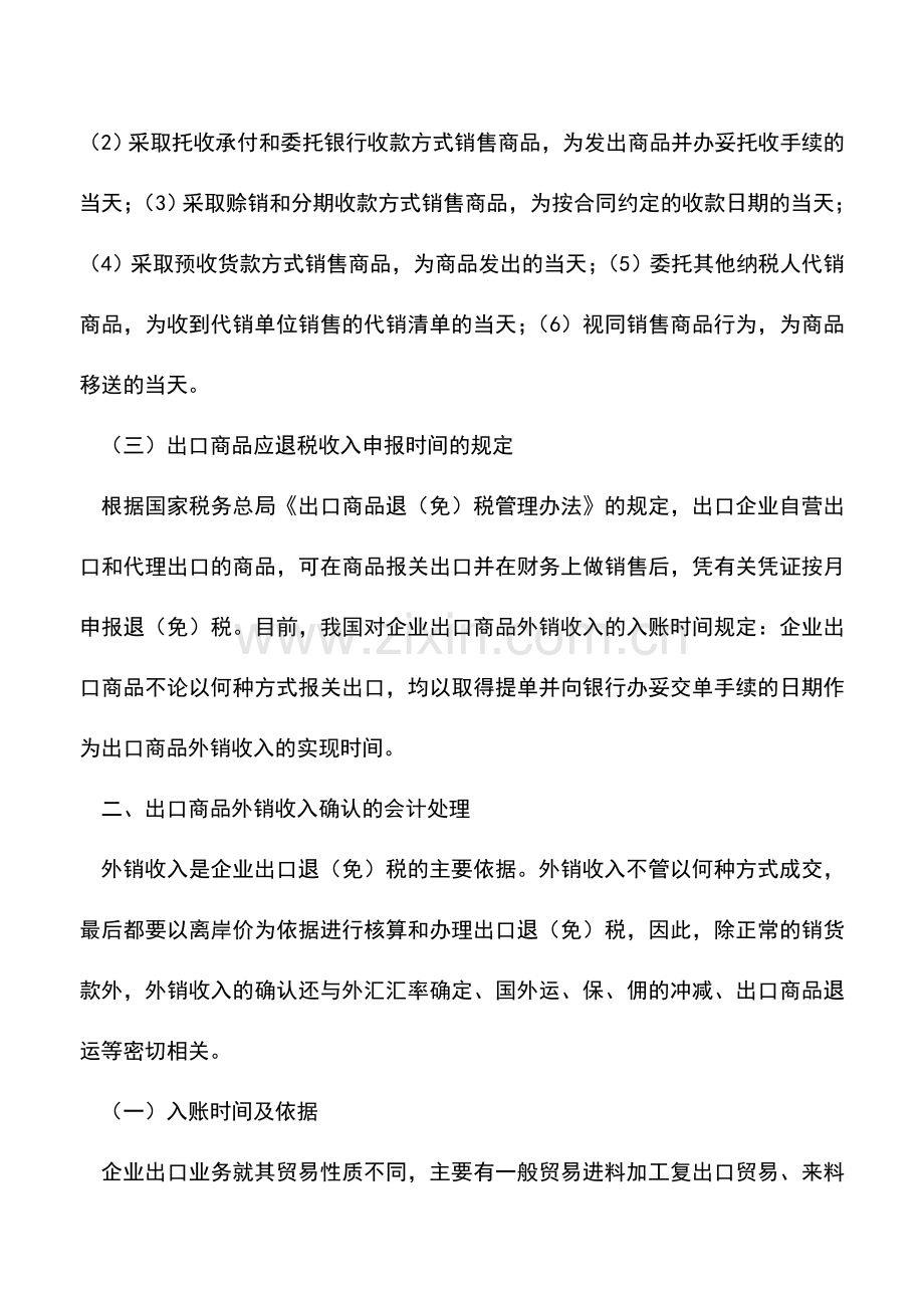 会计实务：企业出口商品外销的会计处理.doc_第2页