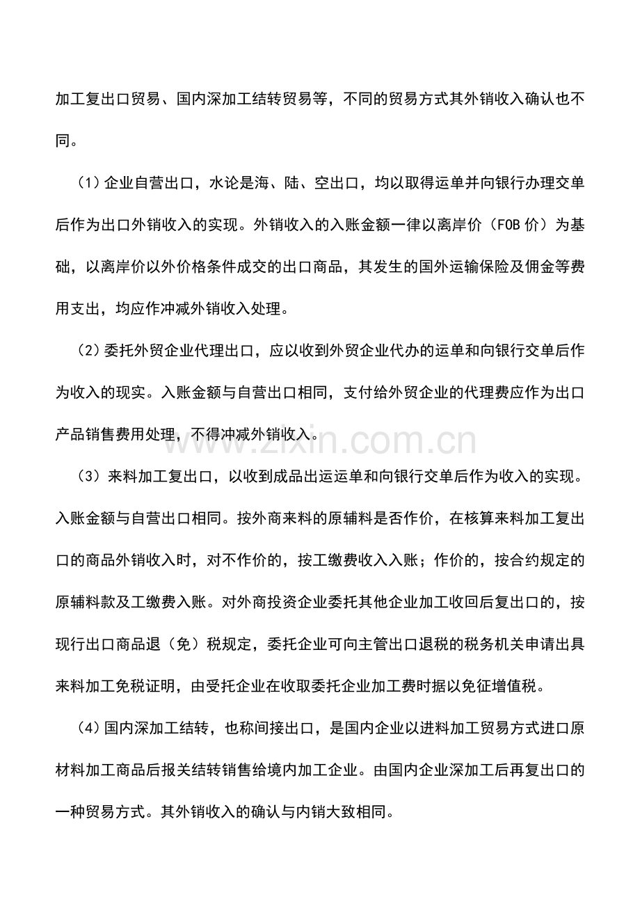 会计实务：企业出口商品外销的会计处理.doc_第3页