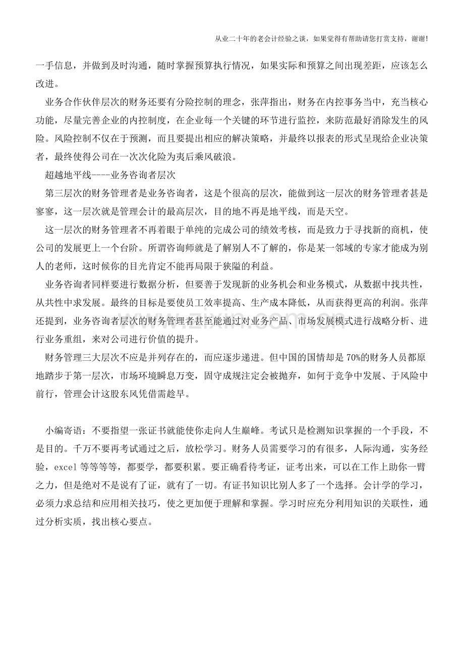 财务管理三大层次【会计实务经验之谈】.doc_第2页