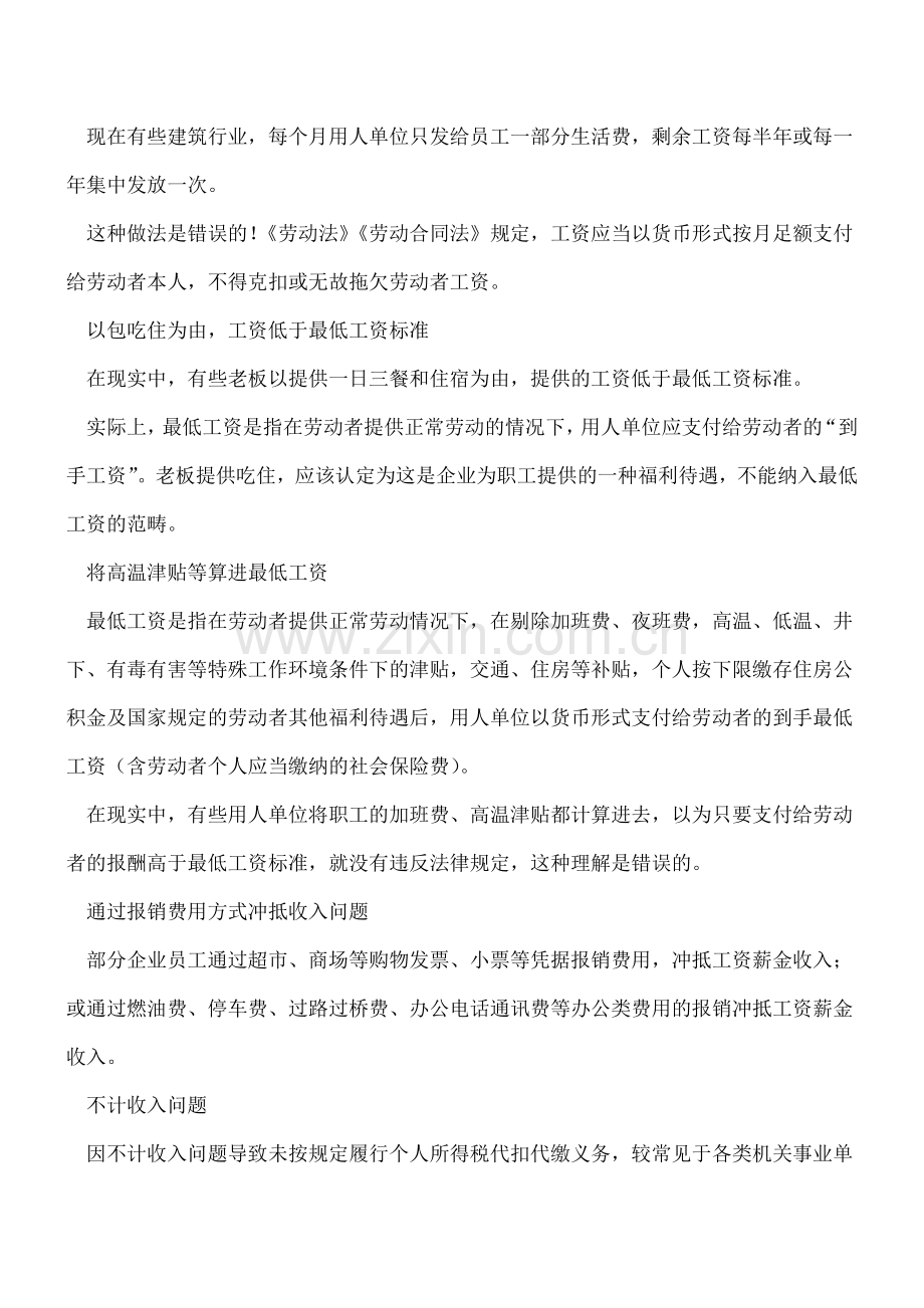 工资发放应该注意的问题.doc_第2页